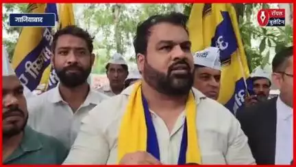 गाजियाबाद में बिजली दर वृद्धि और कटौती के खिलाफ AAP का जोरदार प्रदर्शन, सरकार को आंदोलन तेज करने की चेतावनी
#ghaziabad #GhaziabadNews #bijali #aapghaziabad #protest