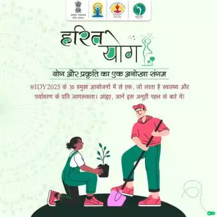 #IDY2025 की एक और विलक्षण पहल—#हरितयोग आइए, प्रकृति और स्वास्थ्य के इस अद्भुत संगम में सहभागी बनिए। एक पेड़ माँ के नाम वृक्षारोपण अभियान, ट्रेकिंग और योग रिट्रीट् , जल निकाय और नदी तट सफाई अभियान और प्राकृतिक स्थलों पर योग सत्र को बढ़ावा