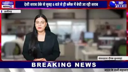 देशी शराब ठेके से सुबह 6 बजे से ही ब्लैक में बेची जा रही शराब