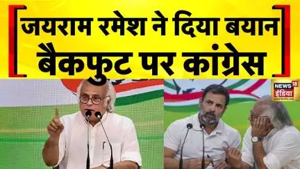 PM Modi-Trump की बातचीत पर जयराम रमेश ने की थी टिप्पणी, मांगी माफ़ी | Jairam Ramesh