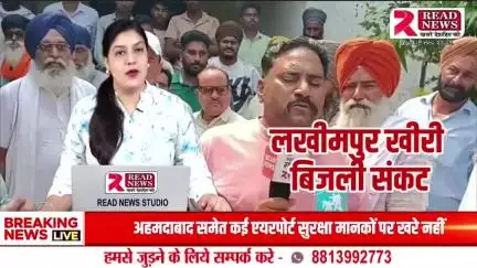 "लखीमपुर में बिजली संकट पर किसानों का हंगामा!"
"4 घंटे बिजली... 18 घंटे का झांसा!"

"लखीमपुर खीरी: बिजली कटौती से नाराज़ किसानों ने बिजली विभाग को सौंपा ज्ञापन, 10 एमबीए ट्रांसफार्मर की मांग"
