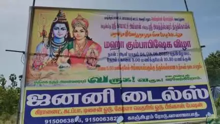 வாலாஜாபாத்: மதுரா நெய் குப்பம் கிராமத்திலுள்ள திருமணத்தடை நீங்கும் அருள்மிகு ஸ்ரீ காமாட்சி அம்பாள் சமேத ஸ்ரீ அகத்தீஸ்வரர் திருக்கோயில் கும்பாபிஷேக விழா நடைபெற்றது