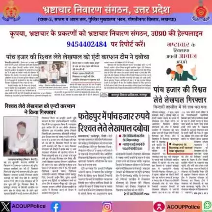 भ्रष्टाचार के विरुद्ध जीरो टालरेंसः-          
हेल्पलाइन - 9454402484