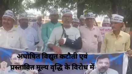 प्रदेश के आह्वान पर अघोषित विद्युत कटौती एवं विद्युत मूल्य वृद्धि के विरोध में आपका धरना प्रदर्शन, पशुपतिनाथ गुप्त