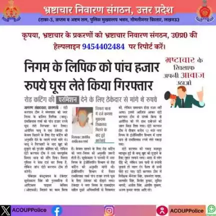भ्रष्टाचार के विरुद्ध जीरो टालरेंसः-          
हेल्पलाइन - 9454402484