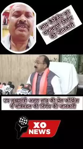 साय कैबिनेट में लिए गए कई बड़े फैसले की जानकारी ...