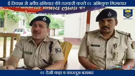 बक्सर जिले के सिमरी थाना क्षेत्र में एक ई-रिक्शा से अवैध हथियार की तस्करी करते 01 अभियुक्त गिरफ्तार।