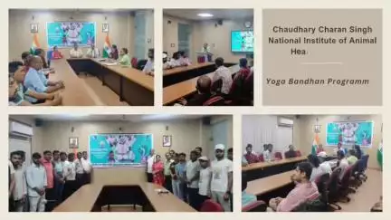 चौधरी चरण सिंह राष्ट्रीय पशु स्वास्थ्य संस्थान, बागपत
 अंतरराष्ट्रीय योग दिवस 2025 के अवसर पर आयोजित योग बंधन कार्यक्रम में आचार्य श्री राकेश आर्य जी द्वारा "योग के महत्व" पर एक प्रेरणादायक व्याख्यान प्रस्तुत किया।
