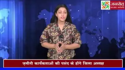 जमीनी कार्यकर्ताओं की पसंद से ही चुने हुए बनेंगे जिला अध्यक्ष कांग्रेस के बड़े नेताओं ने जमीनी कार्यकर्ताओं से संवाद करा