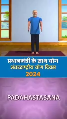 प्रधानमंत्री के साथ योगआइये जानते हैं जीवन में पादहस्तासन की सार्थकता और उपयोगिता के बारे में...#IDY2024