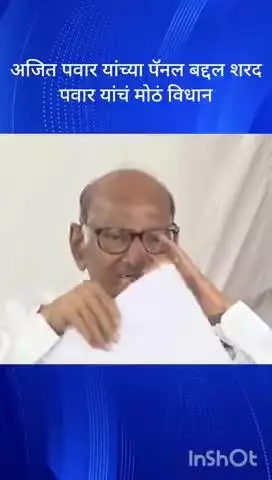मुंबई: अजित पवार यांच्या पॅनल बद्दल शरद पवार यांचं मोठं विधान