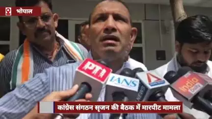 कांग्रेस संगठन सृजन की बैठक में मारपीट, PCC चीफ बोले- अनुशासन बर्दाश्त नहीं