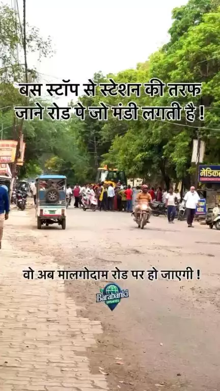 बस स्टॉप से स्टेशन की तरफ जाने रोड पे जो मंडी लगती है
#barabanki #viral #barabankiupdates #viralpost #bbk #newreel