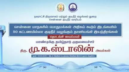 மயிலாப்பூர்: சென்னையில் அசத்தல் குடிநீர் திட்டம் - 50 இடங்களில் குடிநீர் ஏடிஎம் - மெரினாவில் முதலமைச்சர் ஸ்டாலின் தொடங்கி வைத்தார்