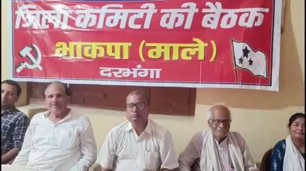 बहादुरपुर: भाकपा(माले) जिला कमिटी की एक दिवसीय बैठक में 'बदलो सरकार-बदलो बिहार' यात्रा पर हुई चर्चा