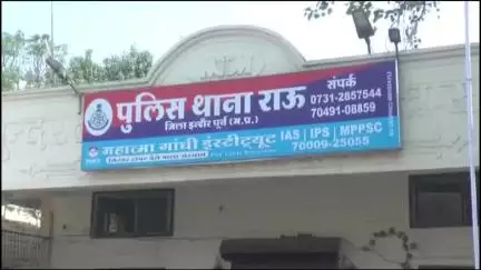 राऊ: राऊ क्षेत्र की पीड़िता को दहेज के लिए सताया गया, पुलिस ने मामला दर्ज किया