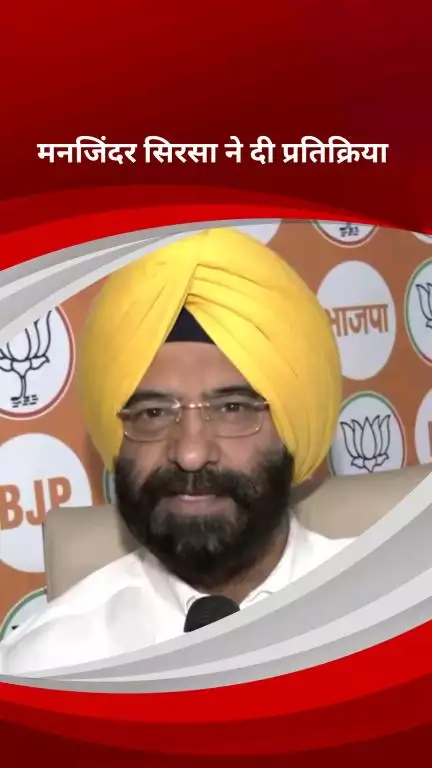 पार्लियामेंट स्ट्रीट: ऑपरेशन सिंदूर पर पीएम मोदी की ट्रंप से हुई बात पर मनजिंदर सिरसा ने दी प्रतिक्रिया