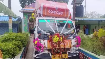 ସୋହେଲା: ପେଟୁପାଲୀ ହାଇସ୍କୁଲ ପରିସରରେ ଆଜି ଭଟଲୀ ବିଧାୟକ ଈରାସିସ ଆଚାର୍ଯ୍ଯ ଙ୍କ  ନିର୍ଦ୍ଦେଶରେ ବିକାଶ ରଥ ଙ୍କୁ ସ୍ବାଗତ କଲେ ପଂଚାୟତ ବାସୀ