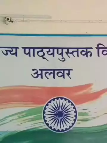 अलवर: 20 जून से जिले के सरकारी स्कूलों में बच्चों को पाठ्य पुस्तक का वितरण होगा