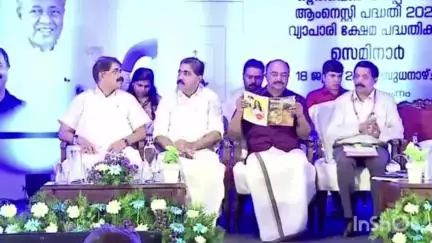തിരുവനന്തപുരം: 'ആംനെസ്റ്റി' പദ്ധതി വ്യാപാരികൾക്ക് ലഭിച്ച അസുലഭ അവസരമെന്ന് ധനമന്ത്രി മസ്ക്കറ്റ് ഹോട്ടലിൽ പറഞ്ഞു