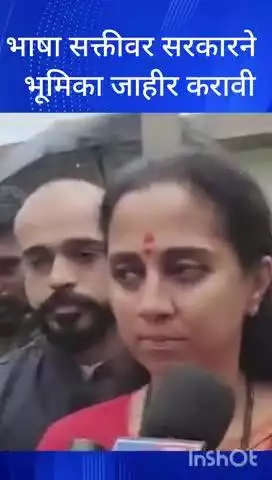 मुंबई: भाषा सक्तीवर सरकारने भूमिका जाहीर करावी: खासदार सुप्रिया सुळे