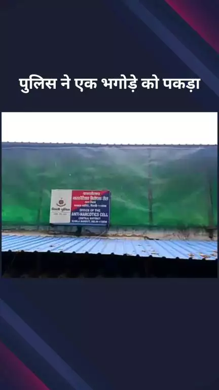 सिविल लाइन्स: पहाड़गंज थाना पुलिस ने कोर्ट द्वारा भगोड़ा घोषित एक आरोपी को गिरफ्तार किया