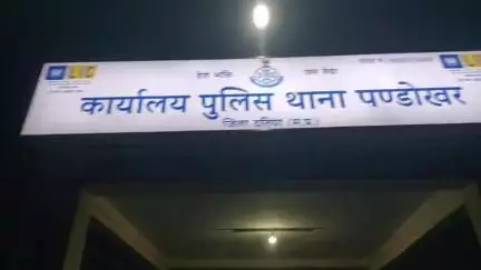 दतिया: ग्राम पड़री में दहेज के लिए महिला को ससुरालवालों ने किया प्रताड़ित, पंडोखर पुलिस ने मामला दर्ज किया