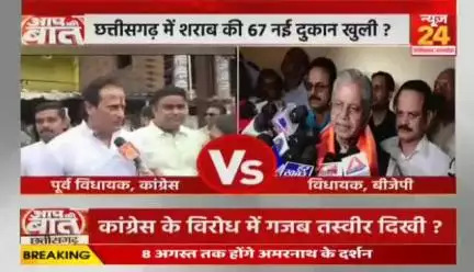 #छत्तीसगढ़ में #शराब सस्ती, नई दुकान भी खुली...सारी सुविधाएं सिर्फ शराबियों को ही क्यों मिल रहीं ?

NEWS 24-1

#ChhattisgarhLiquor #PriceCut #NewShops #raipurnew