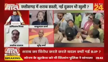 #छत्तीसगढ़ में #शराब सस्ती, नई दुकान भी खुली...सारी सुविधाएं सिर्फ शराबियों को ही क्यों मिल रहीं ?

NEWS 24-2

#ChhattisgarhLiquor #PriceCut #NewShops #raipurnew