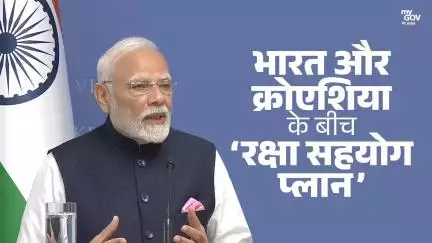 भारत और क्रोएशिया के बीच  ‘रक्षा सहयोग प्लान’