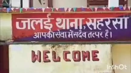 महिषी: जलेई ओपी पुलिस ने एक वारंटी को गिरफ्तार किया