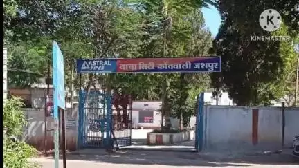 जशपुर: जशपुर थाना क्षेत्र में दो लोगों ने पत्नी के साथ की मारपीट, पति भी हुआ घायल, थाने में रिपोर्ट दर्ज