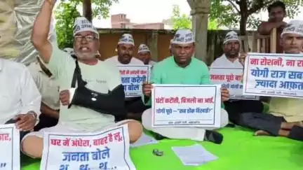 महाराजगंज: विद्युत बिल में बढ़ोतरी का आरोप लगाते हुए आम आदमी पार्टी ने कलेक्ट्रेट परिसर में दिया धरना