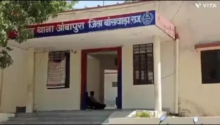 आबापुरा: बोरीया गांव में प्रार्थीया से दहेज की मांग और मारपीट के मामले में आंबापुरा थाने में रिपोर्ट दर्ज