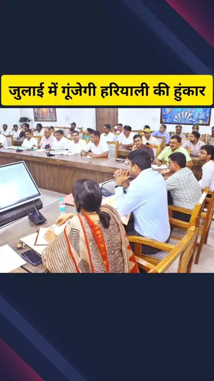 गाज़ियाबाद: विकास भवन के दुर्गावती देवी सभागार में DM ने जिला वृक्षारोपण समिति की बैठक लेकर विभाग के अधिकारियों को दिए दिशा-निर्देश