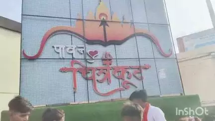 कर्वी: जिला मुख्यालय में ट्रैफिक चौराहे का नाम बदलकर धनुष चौराहे किया गया, भगवान राम के धनुष के आकार में किया गया निर्माण