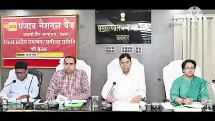 बक्सर: डीएम ने समाहरणालय परिसर में डीएलसीसी की बैठक की, दिए आवश्यक निर्देश