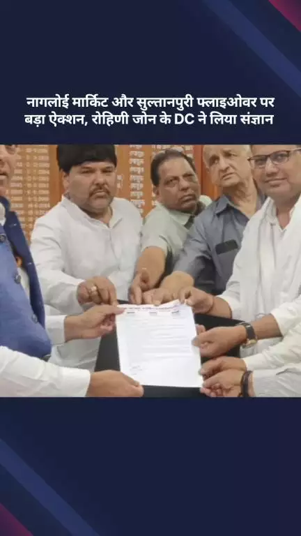 अलीपुर: नागलोई मार्केट और सुल्तानपुरी फ्लाईओवर पर बड़ा एक्शन, रोहिणी जोन के DC ने लिया संज्ञान