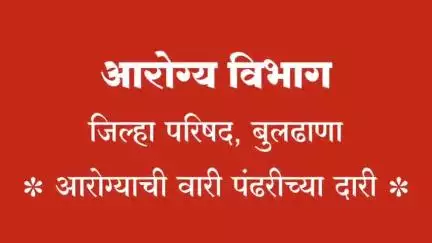 संत मुक्ताई पालखी सोहळा बुलढाणा शहरात मुक्कामी आला आसता मोठ्या उत्साहात आरोग्य विभाग जिल्हा परिषद बुलढाणा कर्मचारी यांनी स्वागत केले व रुग्णवाहिकासह, आरोग्य सेवा पोहोच करुण
औषधोउपचार पुरवीतांना आरोग्य विभागातील कर्मचारी वर्ग