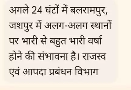 jahspur Aor Balrampur mein 24 ghanta kahin kahin barish hone ki sambhavna hai bahut jordar se #bagicha#mirhalesh mithal