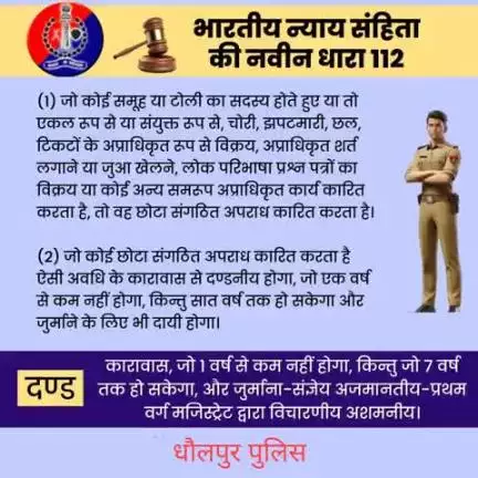 भारतीय न्याय संहिता की नवीन धारा 112 के बारे में जानें।

#भारतीय_न्याय_संहिता 
#नवीन_आपराधिक_कानून 
#NewCriminalLaw2023