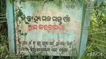 ନୟାଗଡ ସଦର: କରଡ଼ାମଡ଼ା ଗ୍ରାମ ରାସ୍ତା ପାଇଁ ଗୁହାରି ପରେ ଶୁଣିଲାନି ପ୍ରଶାସନ, ରାସ୍ତା ନିର୍ମାଣ କଲେ ଗ୍ରାମବାସୀ #jansamasya