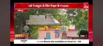 महरौनी सामुदायिक स्वास्थ्य केंद्र में भ्रष्टाचार का बोलबाला, महिला आयोग सदस्य का कड़ा रूख, पीड़ित को मिला सका बापस भ्रष्
