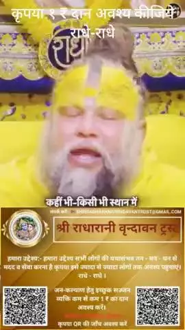 #कृपया 1 ₹ #दान #अवश्य करें #राधे-राधे #राधे #हरहरमहादेवहाकाल #mahakaal #ॐ #krishnaquotes #mathura #vishnu