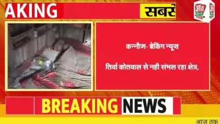 कन्नौज के तिर्वा क्षेत्र में आए दिन हो रही चोरी और लूट ||   
Kannauj News today