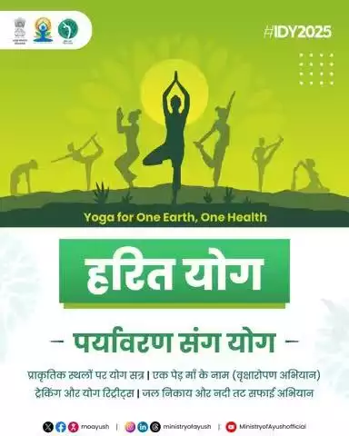 #IDY2025 की एक और विलक्षण पहल—#हरितयोग                   आइए, प्रकृति और स्वास्थ्य के इस अद्भुत संगम में सहभागी बनिए।  प्राकृतिक स्थलों पर योग सत्र को बढ़ावा दीजिए! #IDY2025 #YogaForOneEarthOneHealth #InternationalDayofYoga2025