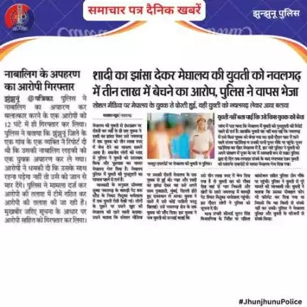 समाचार पत्र दैनिक खबरें #JhunjhunuPolice