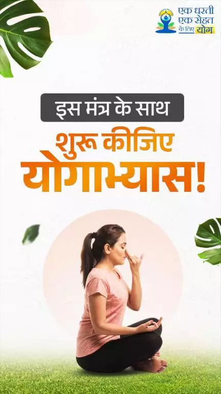 योग दिवस की उलटी गिनती शुरू!

बस 2 दिन बाकी हैं — प्रण लें और योग को बनाएं अपने जीवन का अभिन्न हिस्सा।

#YogaDay2025
