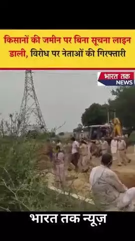 वायरल वीडियो में दावा- खैरथल तिजारा के कमलापुर टपूकड़ा में बिना सूचना नोटिस के किसानों की ज़मीन पर प्रशासन द्वारा#viral