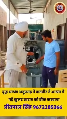 वृद्धआश्रम अनूपगढ़ में खराब कुलर पखे ठीक करवा दिए दानवीर ने। आप भी सहयोग करे 9672185366